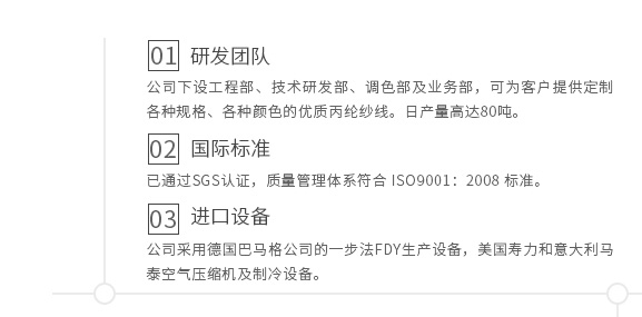 廣東蒙泰高新纖維股份有限公司，蒙泰紡織，蒙泰絲，丙綸異形絲，丙綸FDY網(wǎng)絡(luò)絲，丙綸FDY倍捻絲，差別化丙綸纖維絲，丙綸DTY絲，丙綸細(xì)旦絲，超細(xì)旦丙綸絲，丙綸網(wǎng)絡(luò)絲，丙綸異形絲，丙綸中空絲，高強(qiáng)丙綸倍捻絲，丙綸倍捻絲，蒙泰丙綸DTY絲，廣東蒙泰
